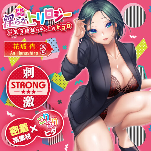 Hanashiroke Nasty Trilogy An Hanashiro STRONG - Image 3